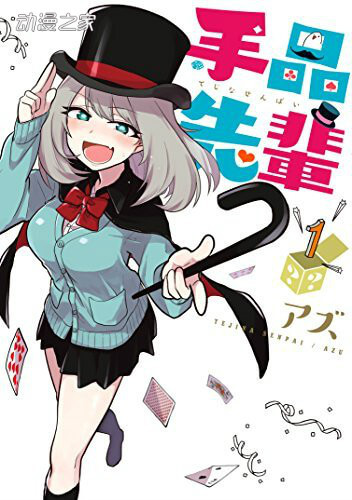 宣布休载的漫画《魔术学姐》预计将于1个月后恢复