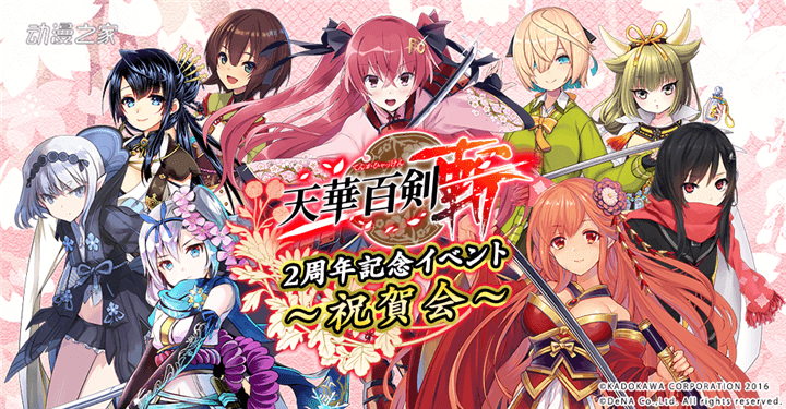 日本刀美少女化 游戏 天华百剑 斩 二次元世界