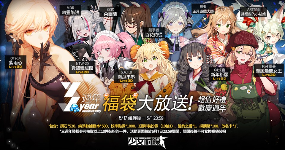 少女前线 全球上市3周年 全新心智升级与周年庆系列活动