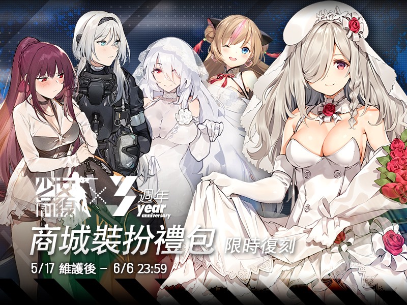 少女前线 全球上市3周年 全新心智升级与周年庆系列活动