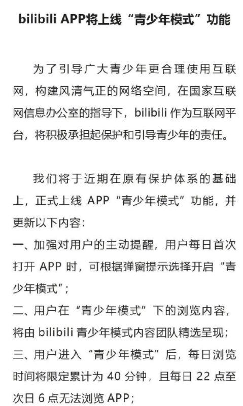 B站增加“青少年模式”功能，疑似换了包装的防沉迷系统
