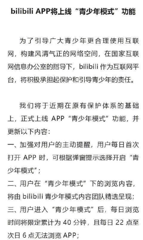 B站增加“青少年模式”功能，疑似换了包装的防沉迷系统