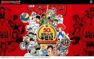 每周少年冠军 感恩节活动50周年 Weak Peda Baki 策划