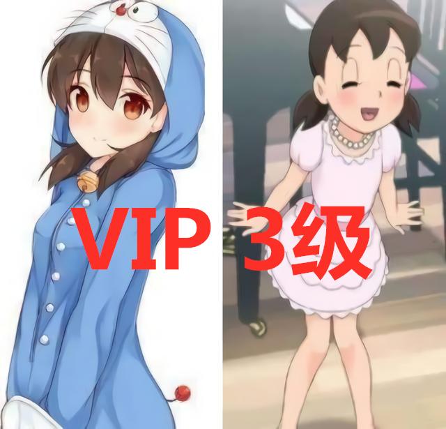 充钱后的静香果然不一般，VIP4级颜值逆天，欠费后秒变路人！