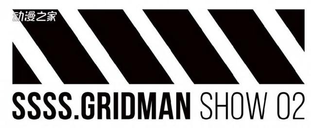 动画《SSSS.GRIDMAN》2020年春舞台剧化决定！
