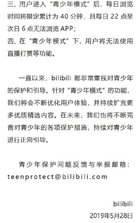 B站增加“青少年模式”功能，疑似换了包装的防沉迷系统