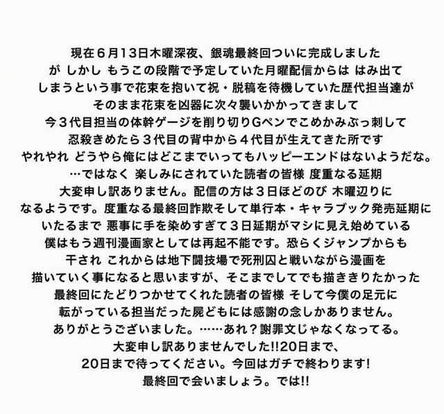 《银魂》最终话延期推出，空知英秋成令和第一鸽王实锤