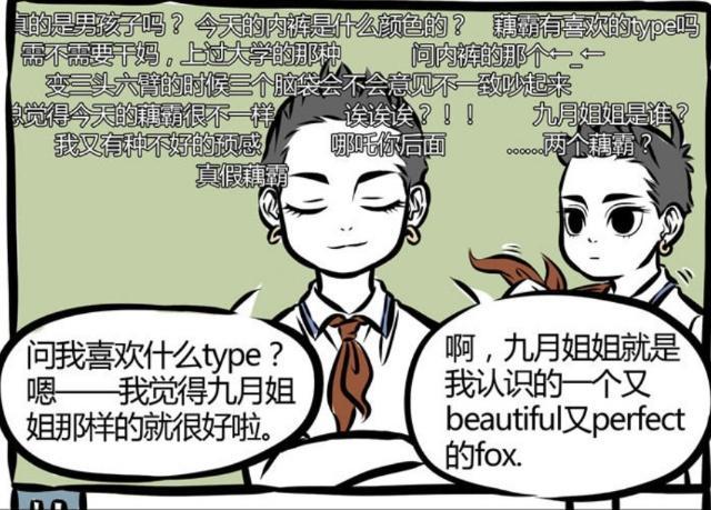 非人哉漫画：真假 藕霸 直播 降妖除魔