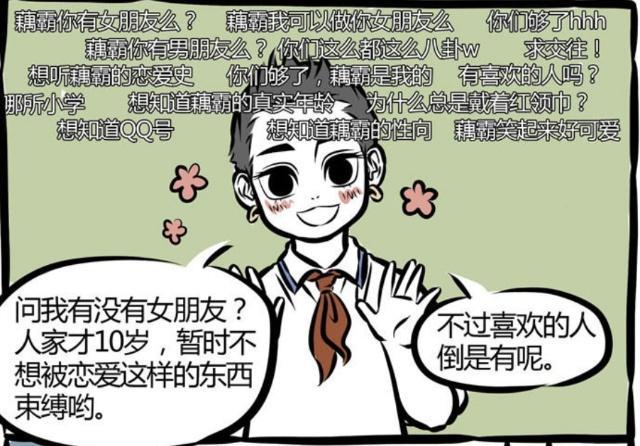 非人哉漫画：真假 藕霸 直播 降妖除魔