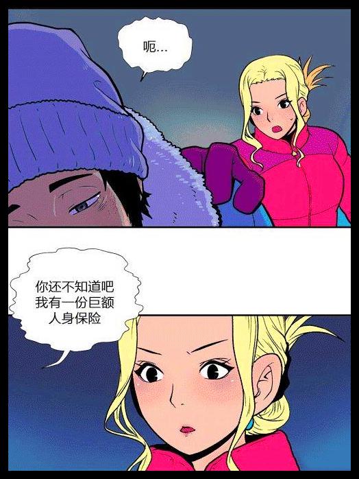 搞笑漫画，夫妻被困雪山，百万人身保险成保命符