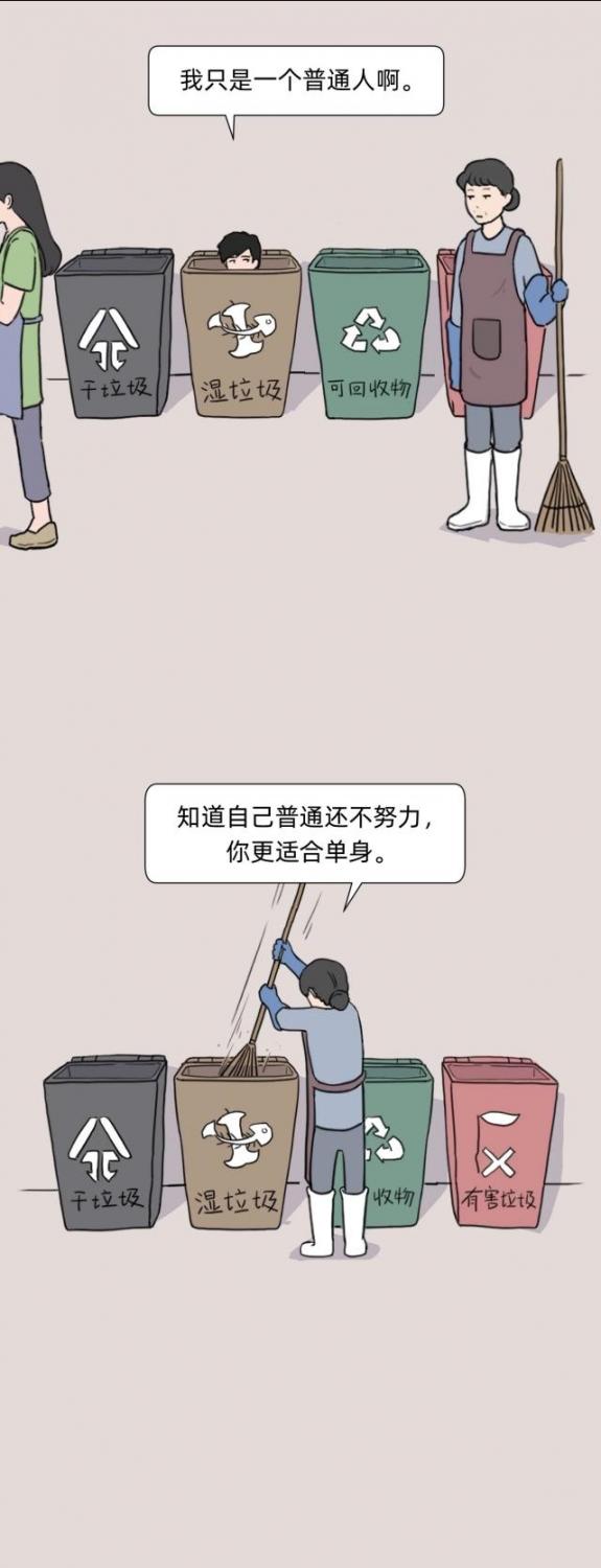 漫画：《渣男垃圾分类》