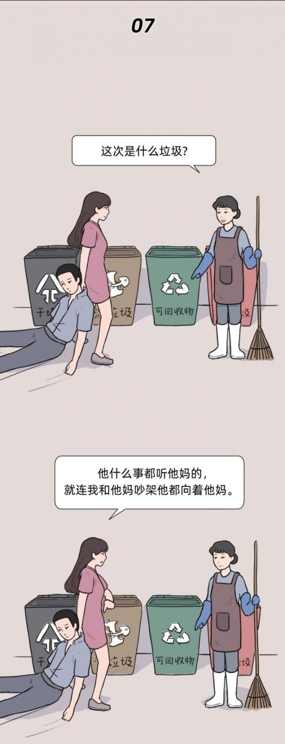 漫画：《渣男垃圾分类》