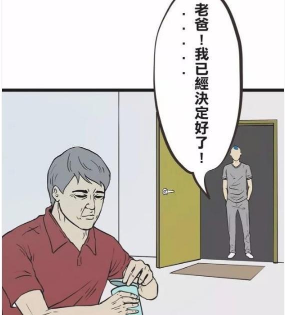 搞笑漫画：成熟三郎刚满18岁，他有个大胆想法不知该不该去完成