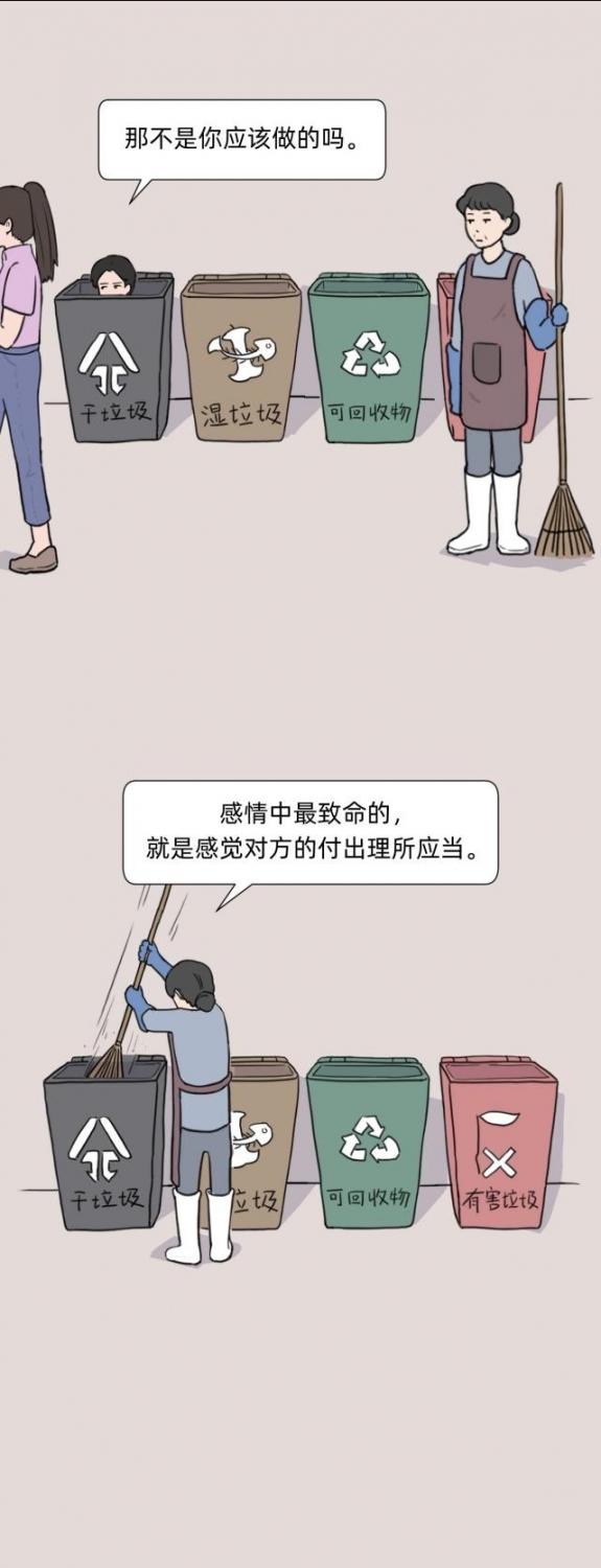 漫画：《渣男垃圾分类》