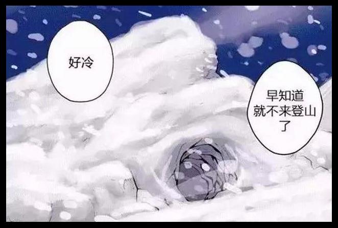 搞笑漫画，夫妻被困雪山，百万人身保险成保命符