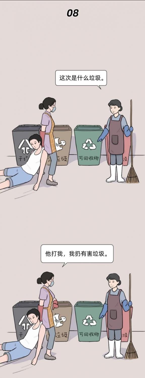 漫画：《渣男垃圾分类》