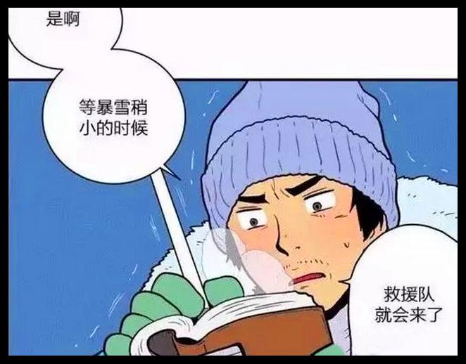 搞笑漫画，夫妻被困雪山，百万人身保险成保命符