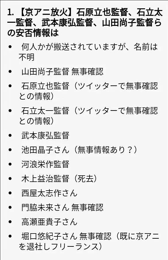 京阿尼后续情况，已造成34人死亡，其中包含京都灵魂画师木上益治