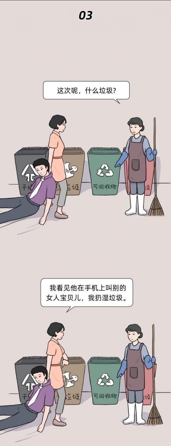 漫画：《渣男垃圾分类》