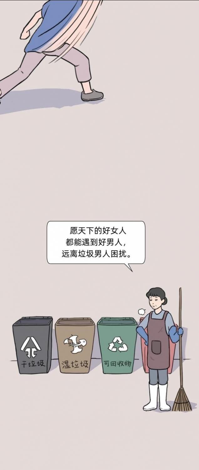 漫画：《渣男垃圾分类》