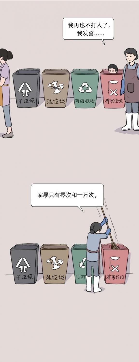 漫画：《渣男垃圾分类》