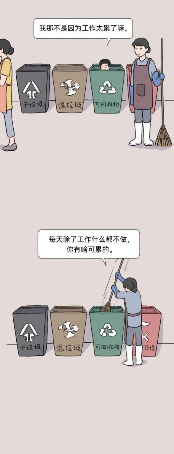 漫画：《渣男垃圾分类》