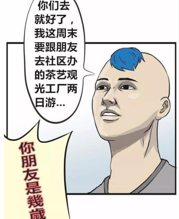 搞笑漫画：成熟三郎刚满18岁，他有个大胆想法不知该不该去完成