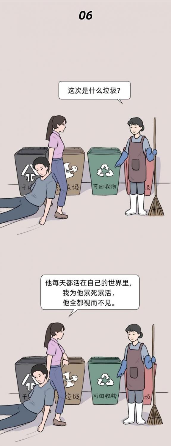 漫画：《渣男垃圾分类》