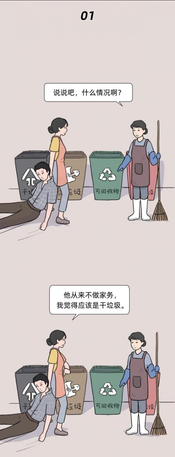 漫画：《渣男垃圾分类》