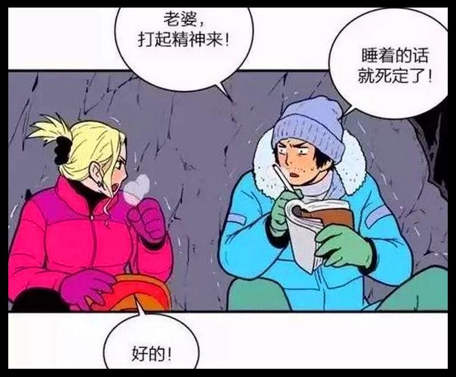 搞笑漫画，夫妻被困雪山，百万人身保险成保命符