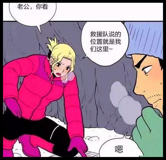 搞笑漫画，夫妻被困雪山，百万人身保险成保命符