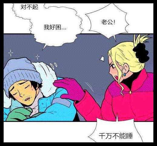 搞笑漫画，夫妻被困雪山，百万人身保险成保命符