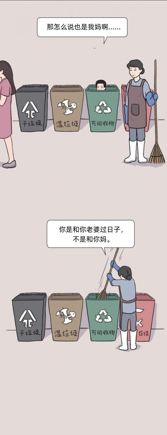 漫画：《渣男垃圾分类》