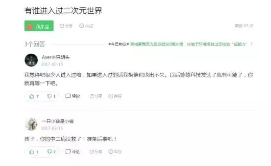 人类如何进入二次元世界呢？有三种方法……