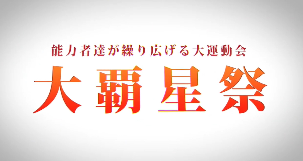 炮姐第三季来啦！《科学超电磁炮T》预告公开，再相信节操社一次？- ACG17.COM