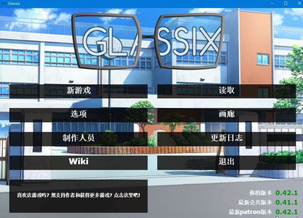 神器眼镜 Glassix V0.42.1 官方中文，存档加作弊