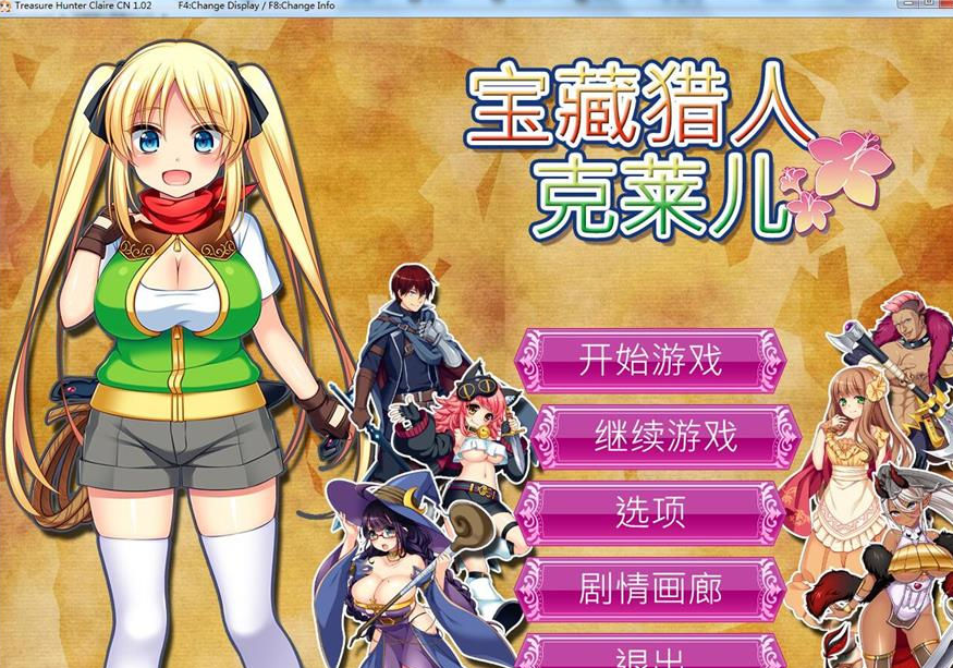 宝藏猎人克莱儿 V1.02 最新电脑官方中文版，有存档