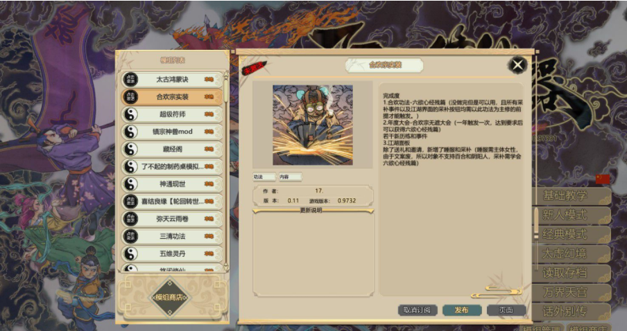 了不起的修仙模拟器 最新合.欢宗绅士多MOD整合版