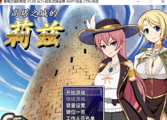 高塔之城的莉兹 新作官中文版，官方COS加上全CG，师徒两人的冒险