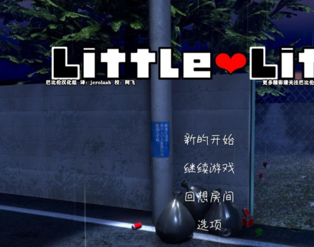 小小的生命 little life 新汉化精翻完整版，手办模型大小的女朋友