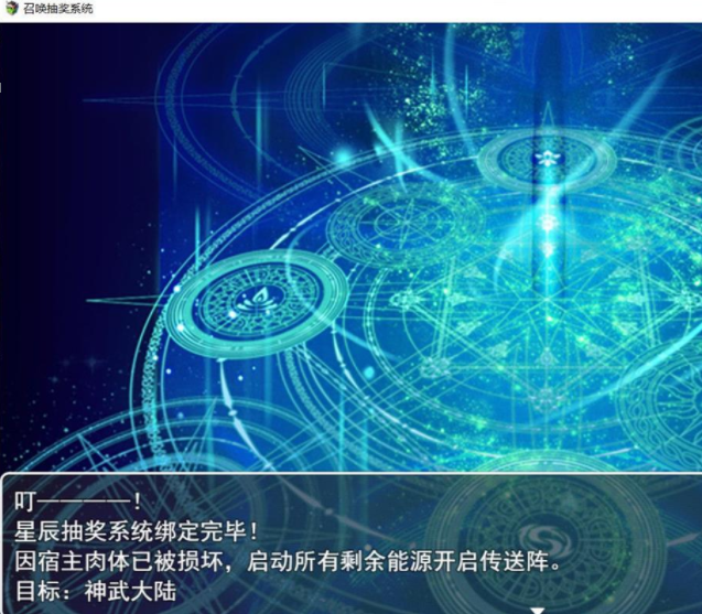 召唤抽奖系统 PC加安卓，中文正式版，有礼包和召唤火影，重生系统流