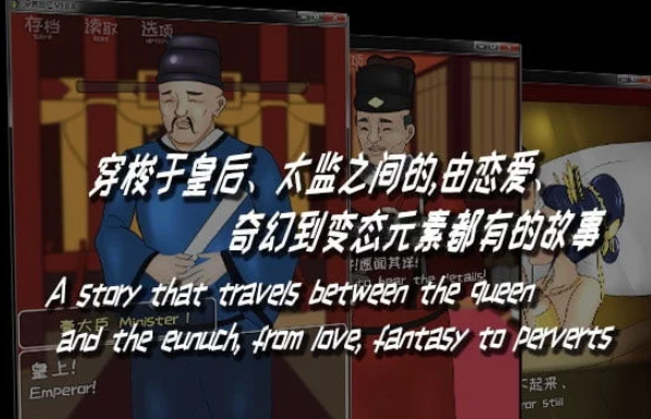 深宫回忆 皇后 太监 和狗皇帝 官中文版，有IOS加安卓和电脑
