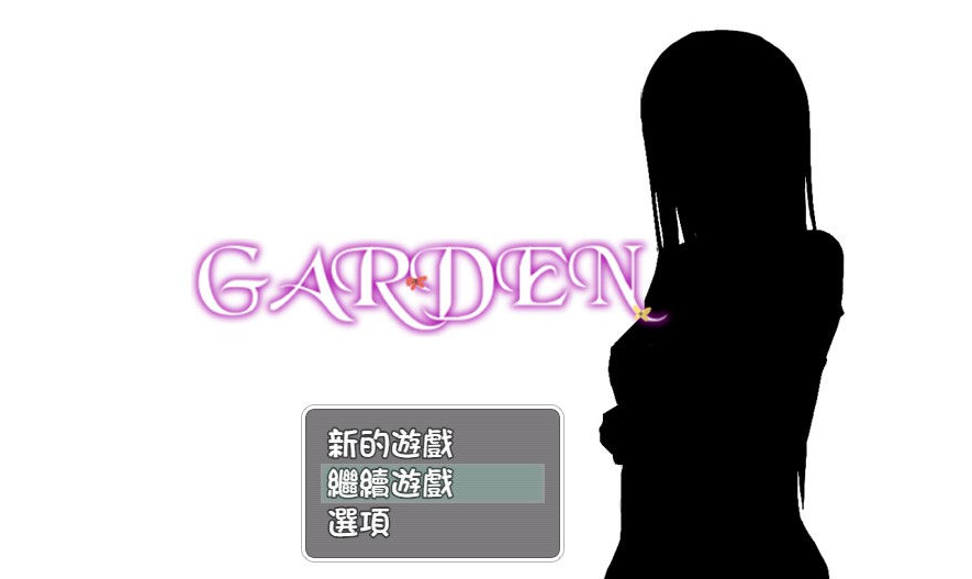 GARDEN 爱衣的花园 1.18 PC完整精修新汉化版，有全CG