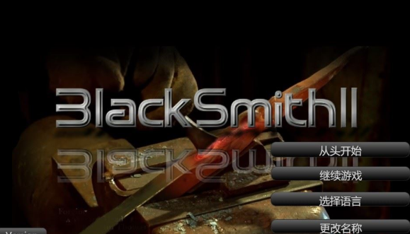 铁匠2 BlackSmith2 新作官中文绅士PC版，有前作，CV