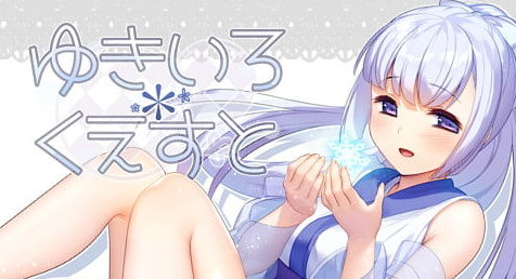 雪女 雪色任务 Ver1.58 精修完整新汉化PC版