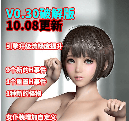 堕落玩偶 爱什么欲行动 V0.30 官中文PC版，超高画质
