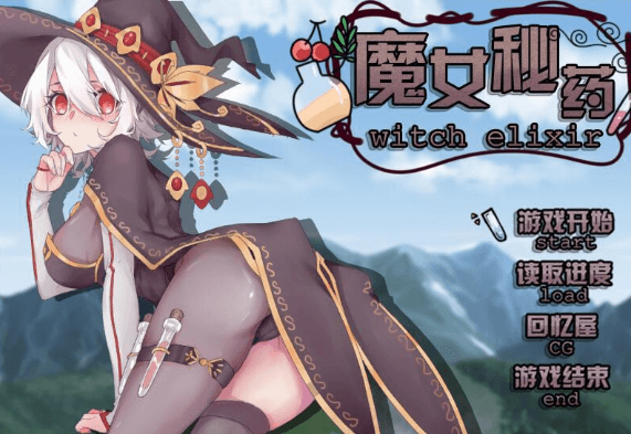 魔女秘药 Ver0.762 PC和安卓官中文版