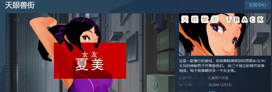 天眼兽街 TRACK 真正的快乐 官方中文PC版