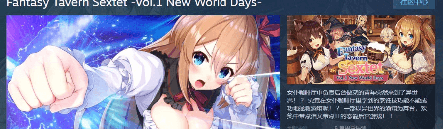 异世界酒馆生活 New World Days 中文PC版，全CV