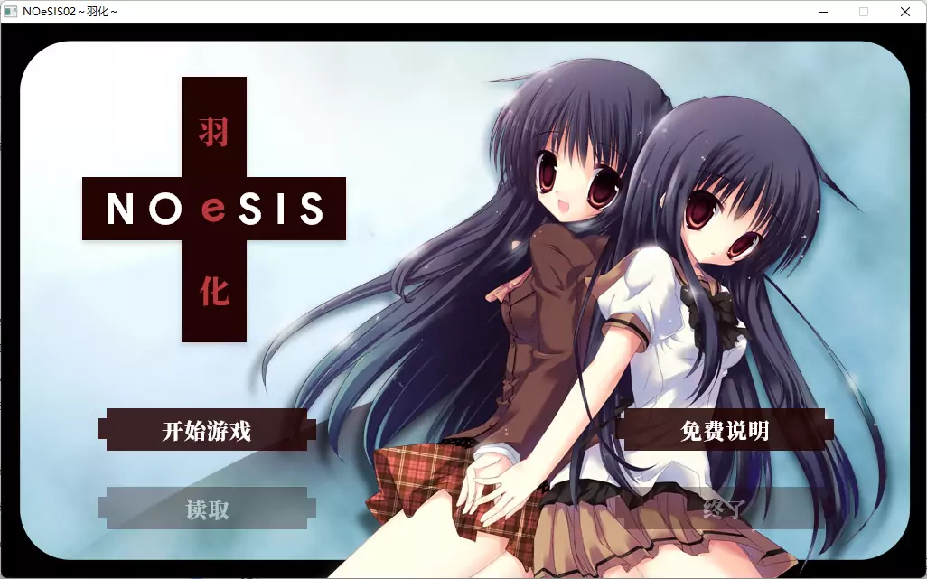 NOeSIS02 羽化 官方中文版